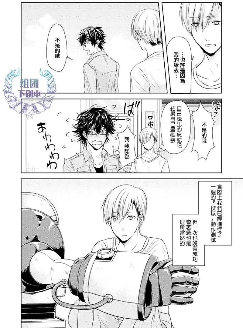 青春扁嘴鉗 - 第3回 - 5
