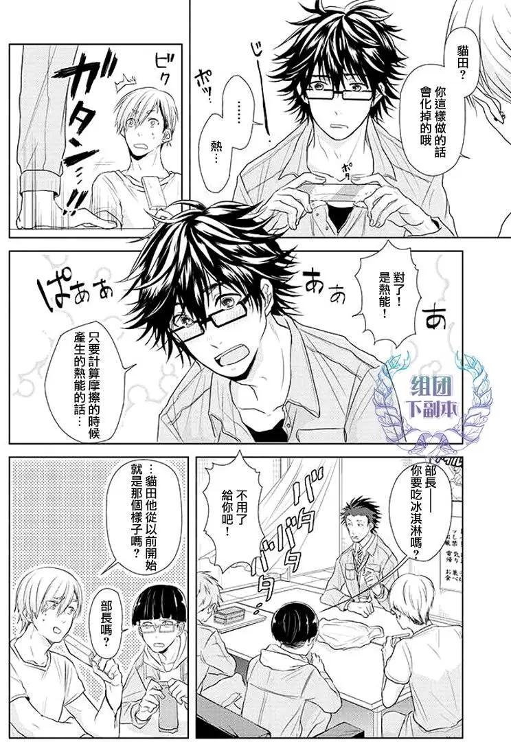 青春扁嘴鉗 - 第3回 - 3