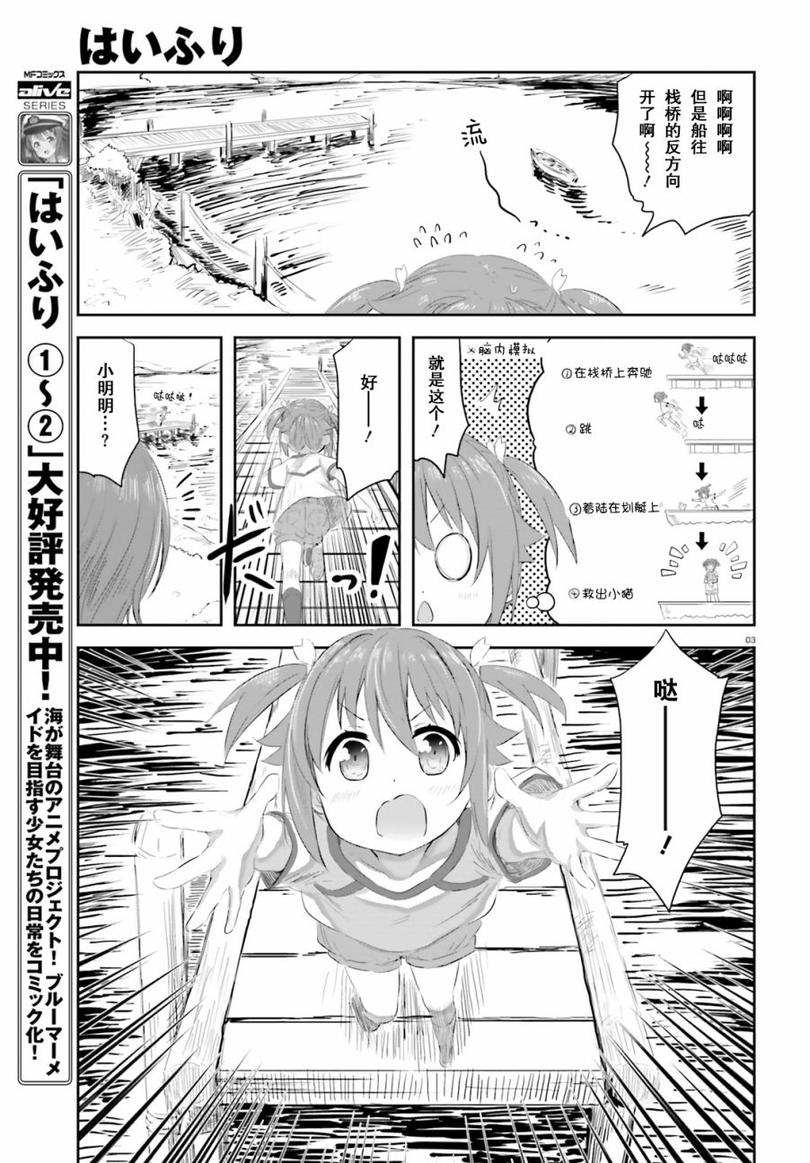 青春波紋 - 第21.5話 - 3