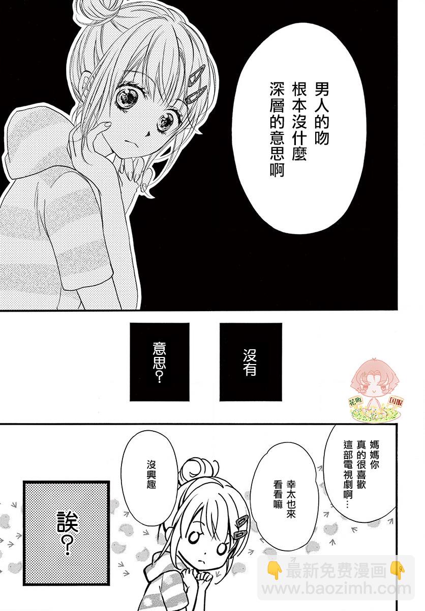 青春不停播 - 9話 - 3