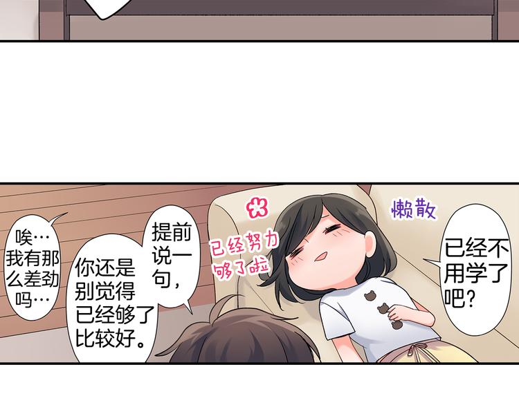 第41话 偷偷地&hellip;(1/2)-第41话