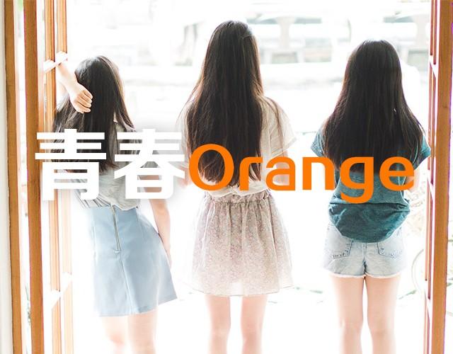 青春Orange - 第1期 好閨蜜，是什麼樣的感覺 | @林初寒(1/2) - 1