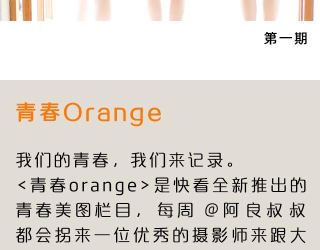 青春Orange - 第1期 好閨蜜，是什麼樣的感覺 | @林初寒(1/2) - 2