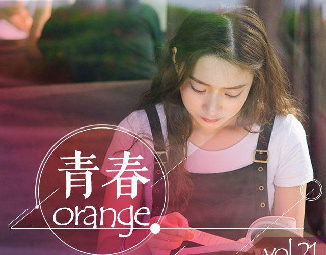 青春Orange - 第21期 想與你品嚐初夏 | @雪梨大王 - 1