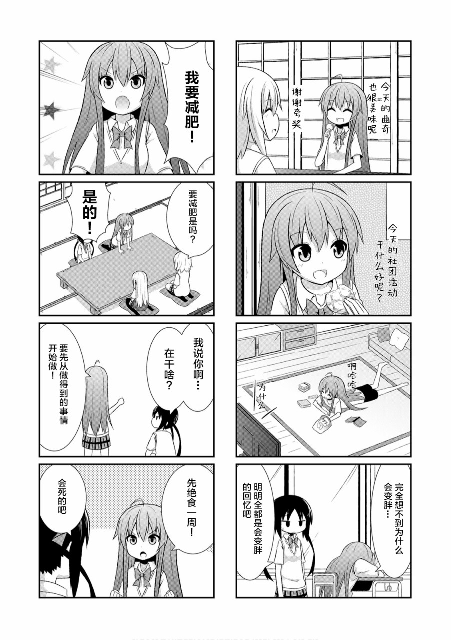 青春謳歌部 -全員入部-  - 7話 - 2