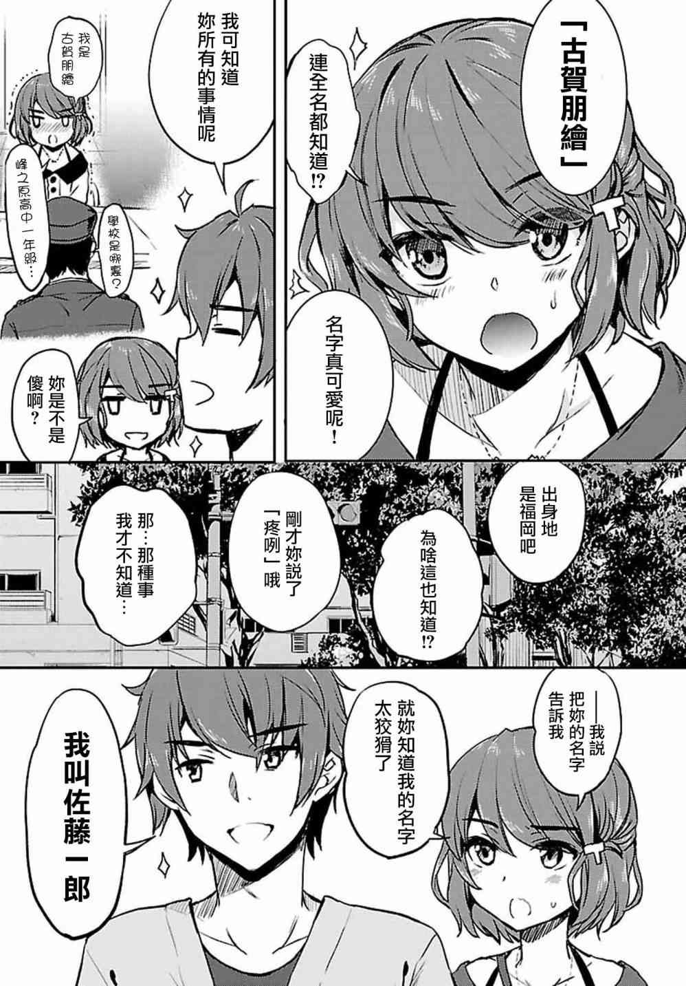 青春期笨蛋不做兔女郎學姐的夢 - 11話 - 3