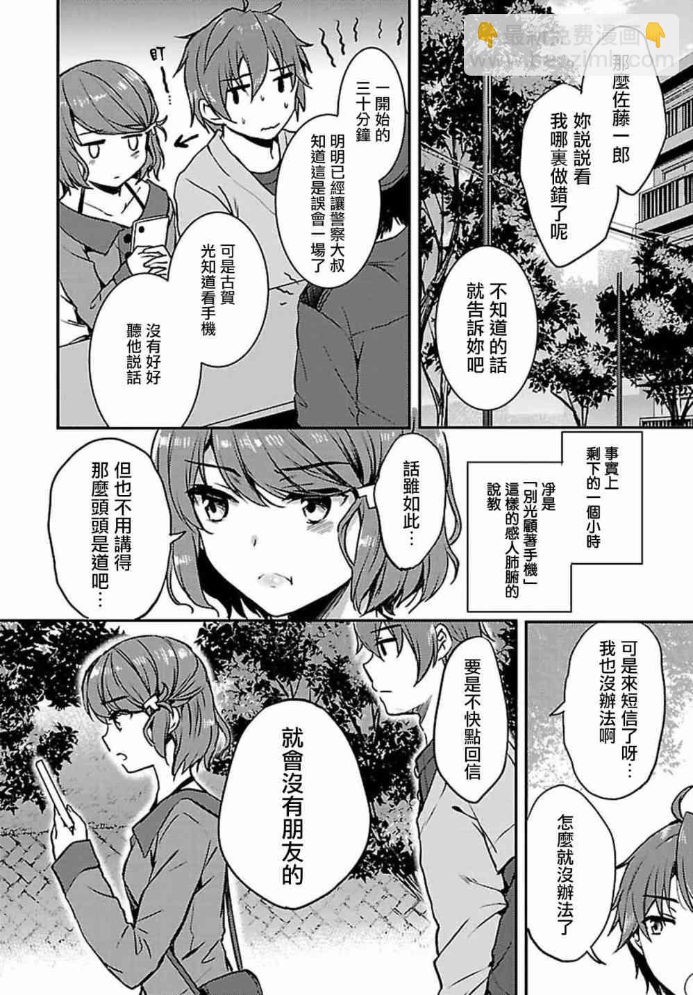 青春期笨蛋不做兔女郎學姐的夢 - 11話 - 4