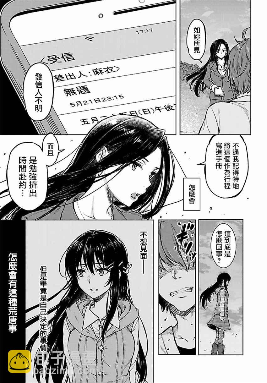 青春期笨蛋不做兔女郎學姐的夢 - 15話 - 1