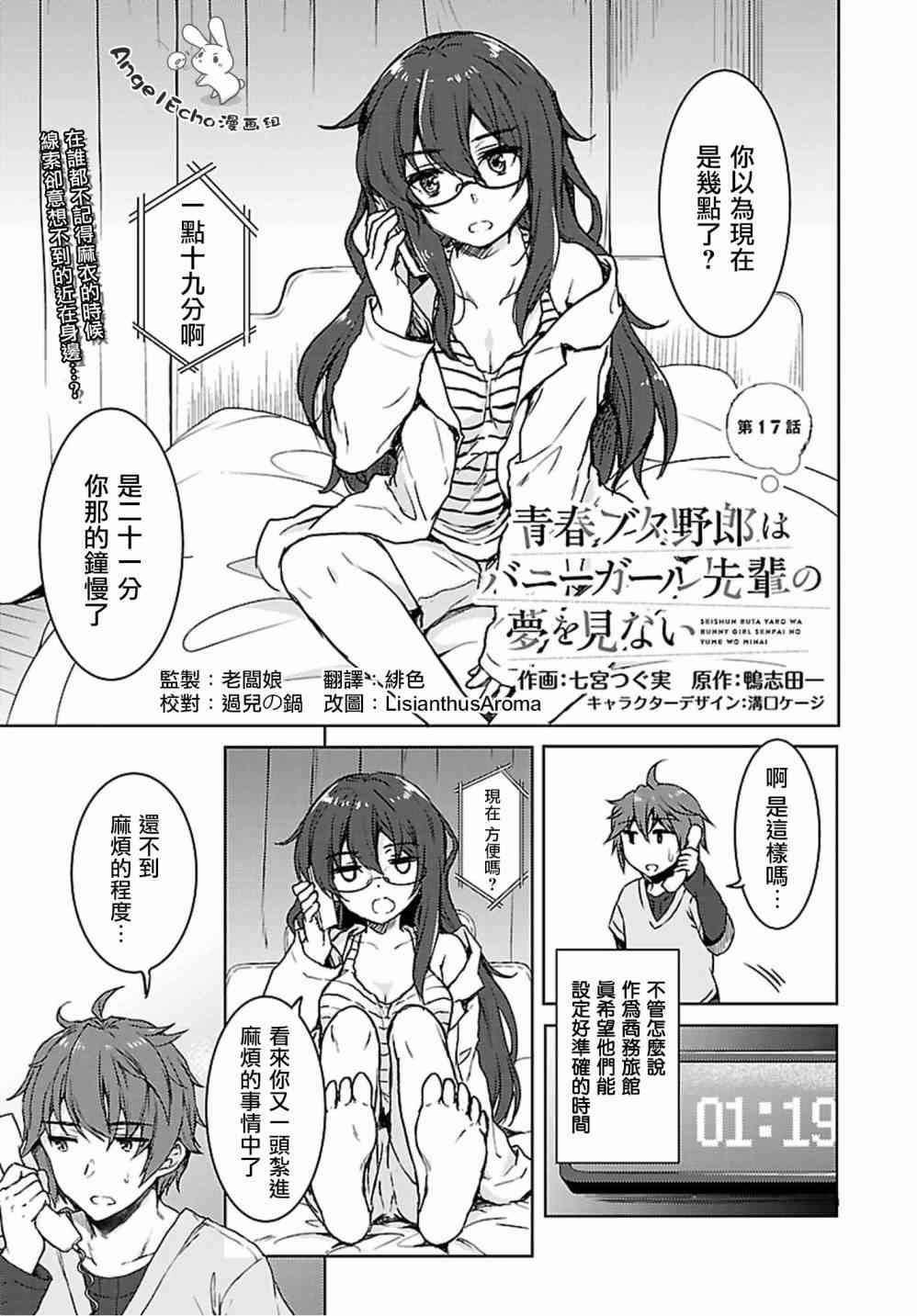 青春期笨蛋不做兔女郎學姐的夢 - 17話 - 1