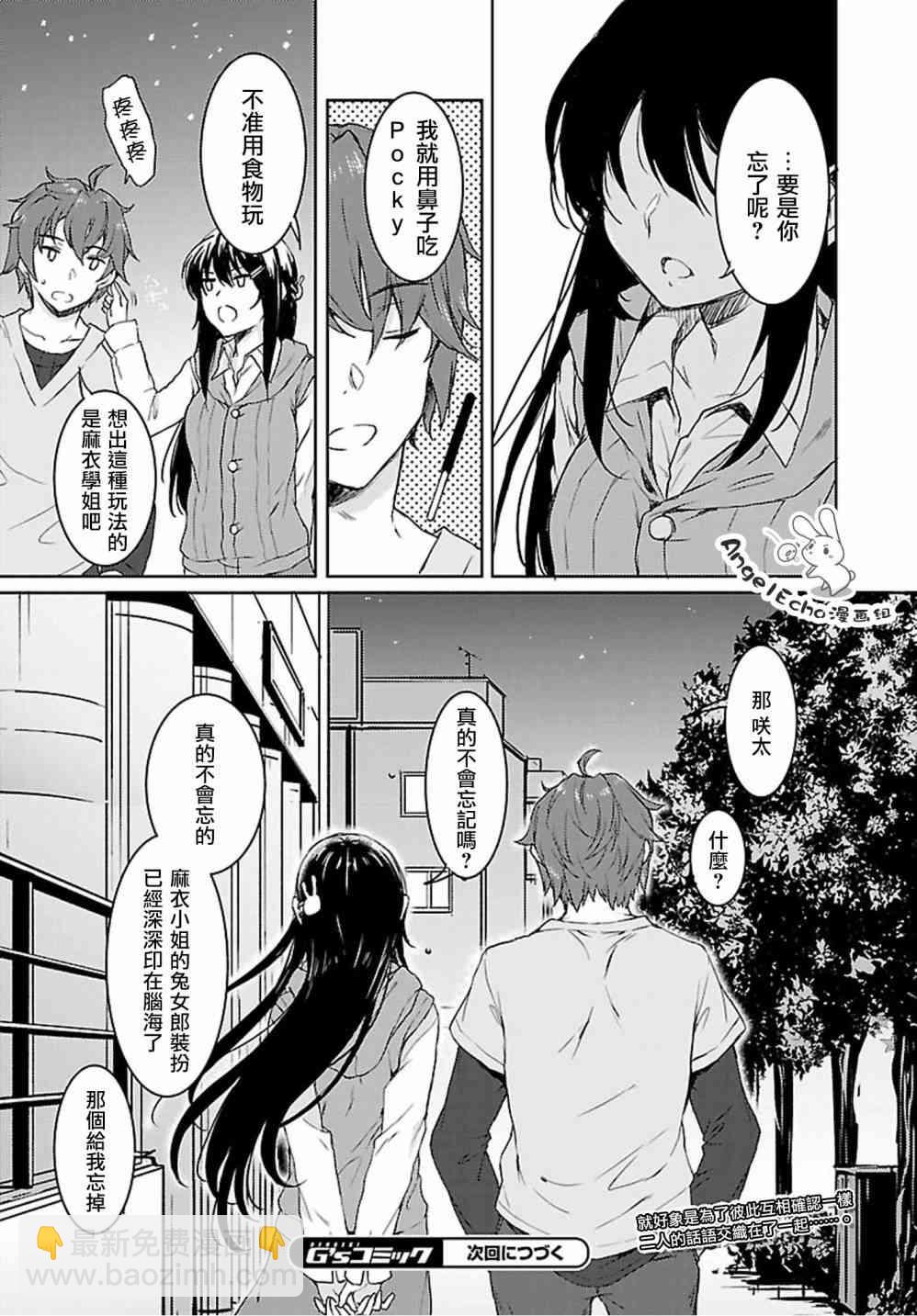 青春期笨蛋不做兔女郎學姐的夢 - 17話 - 3