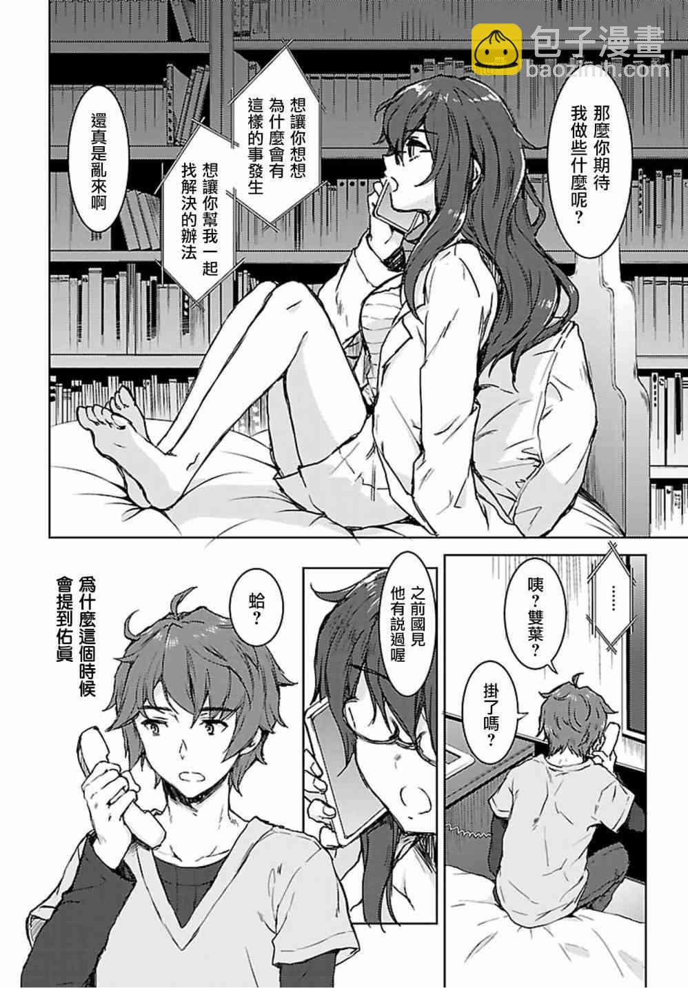 青春期笨蛋不做兔女郎學姐的夢 - 17話 - 4