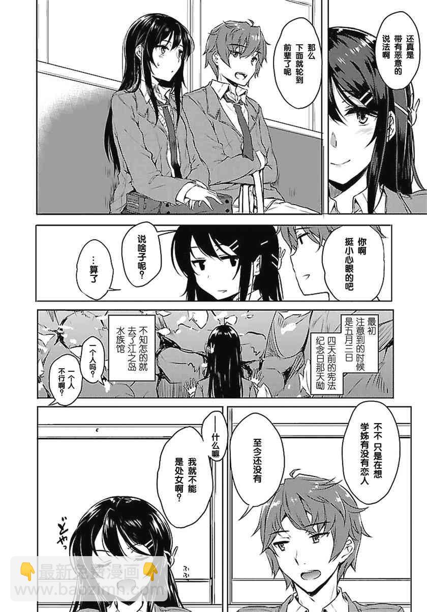 青春期笨蛋不做兔女郎學姐的夢 - 3話 - 2