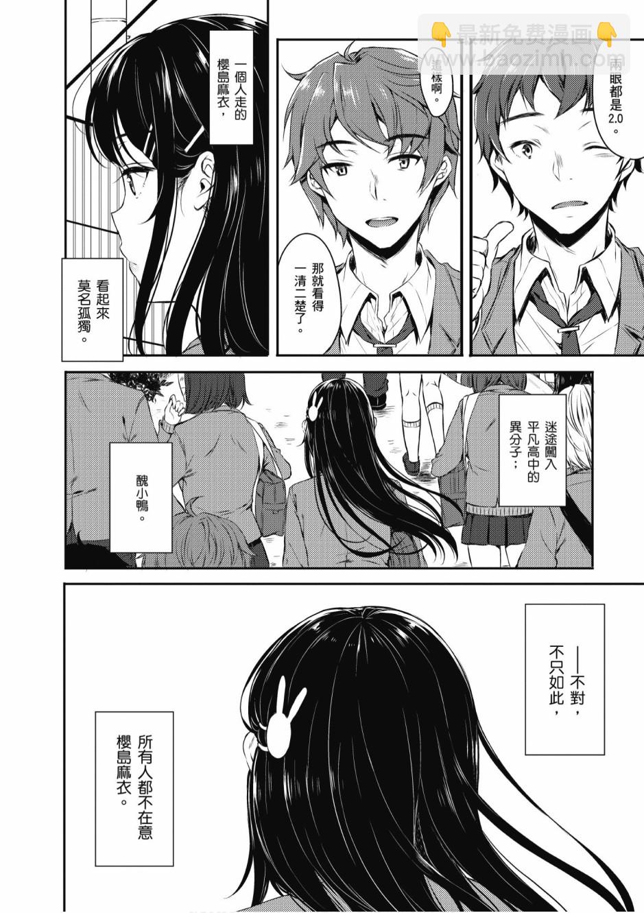 青春期笨蛋不做兔女郎學姐的夢 - 1卷(1/4) - 8