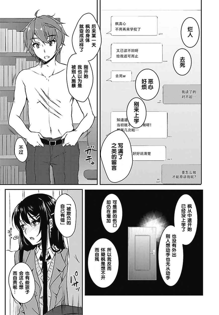 青春期笨蛋不做兔女郎學姐的夢 - 5話 - 4