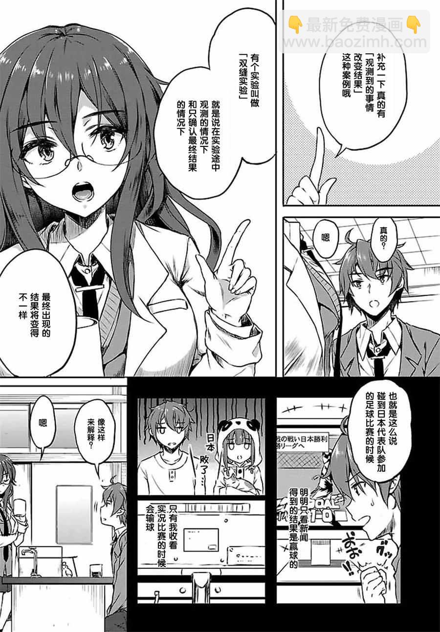 青春期笨蛋不做兔女郎學姐的夢 - 7話 - 2