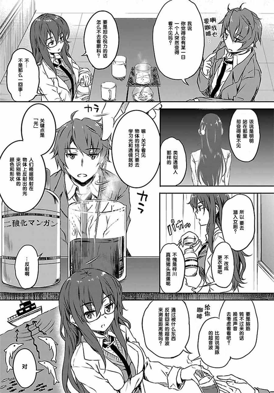 青春期笨蛋不做兔女郎學姐的夢 - 7話 - 5