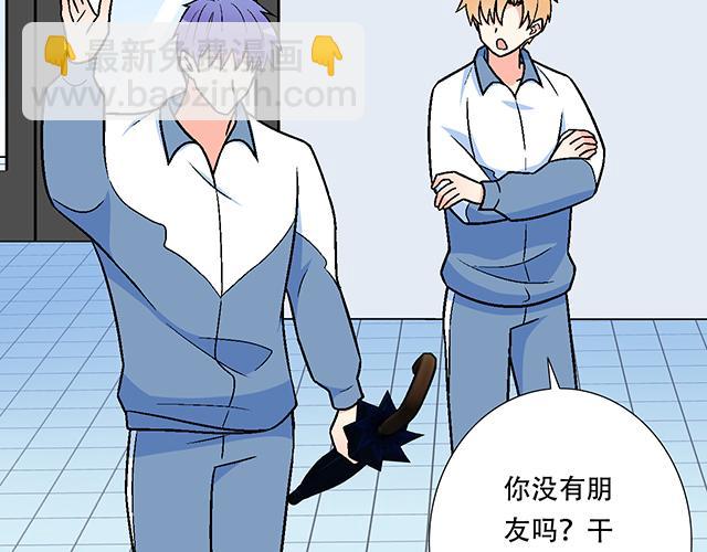 102你干嘛老爱缠着我？-第103话