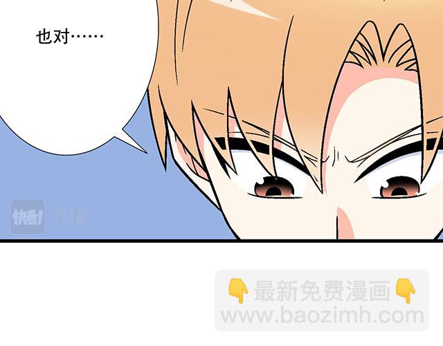 104你果然很有趣！(1/2)-第105话