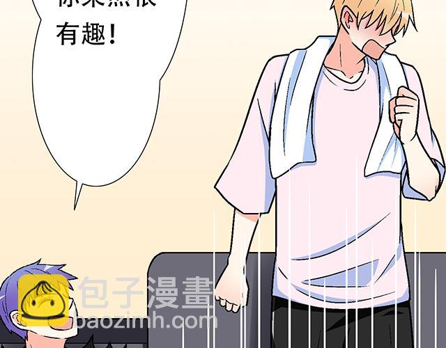 104你果然很有趣！(1/2)-第105话