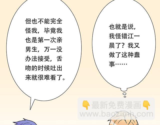 104你果然很有趣！(1/2)-第105话