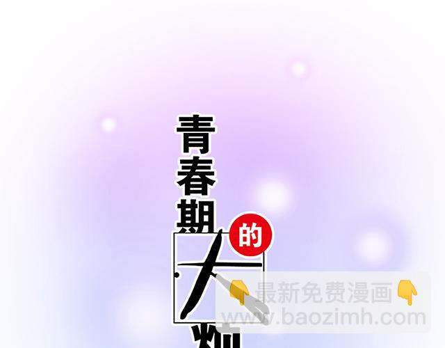 青春期的大煩惱 - 118漸行漸遠(1/2) - 4