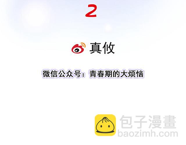 #6 “她”是渣女吗？10