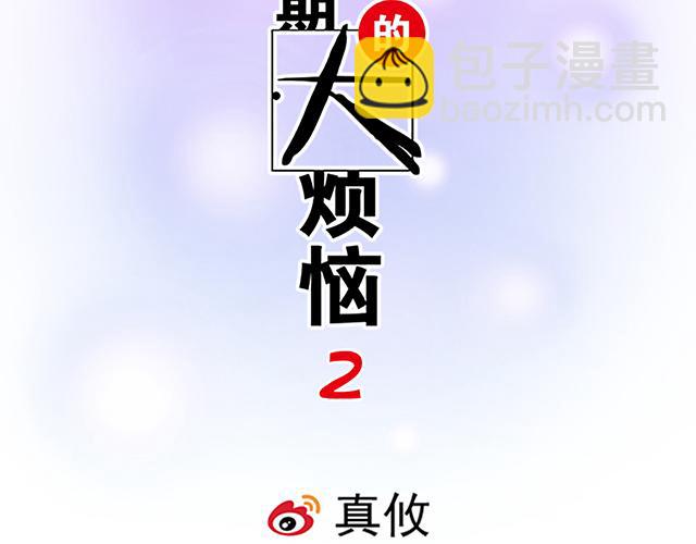 #8 我喜欢直男！(1/2)-第131话