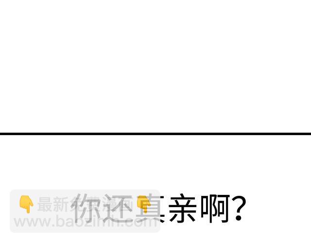 青春期的大煩惱 - #10 你不適合做男朋友(1/2) - 4