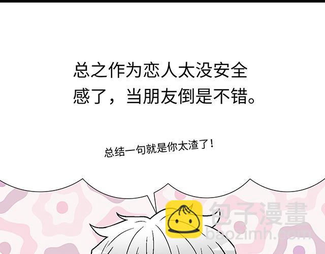 #10 你不适合做男朋友(1/2)-第133话