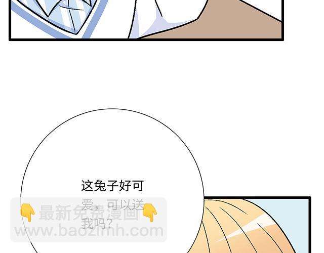 青春期的大煩惱 - #14 兔子可以送我嗎？(1/2) - 1