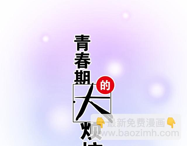 青春期的大烦恼 - #28 我订了酒店(1/2) - 5