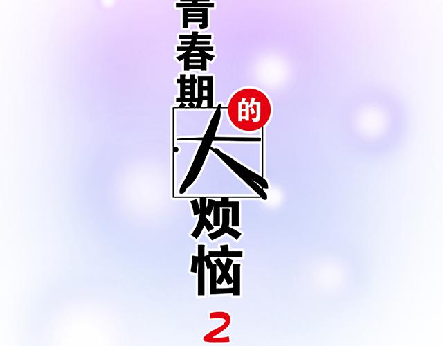 青春期的大煩惱 - #48 欺凌(1/2) - 6