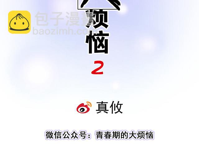 青春期的大烦恼 - #68 为什么要住酒店？(1/2) - 5