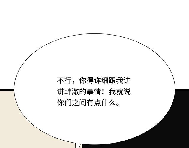 青春期的大烦恼 - #70 我的人我会看紧(1/2) - 1