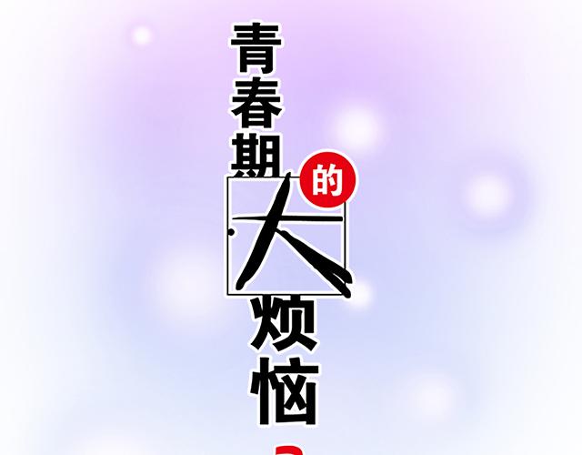 #74 你喜欢我姐姐吗？(1/2)-第197话
