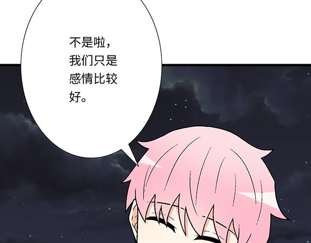 #74 你喜欢我姐姐吗？(1/2)-第197话