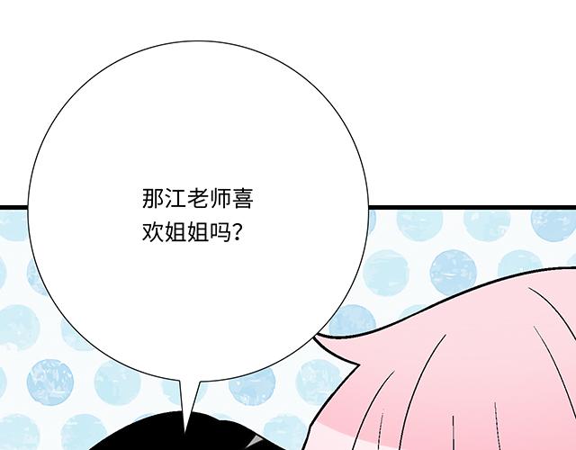 #74 你喜欢我姐姐吗？(1/2)-第197话