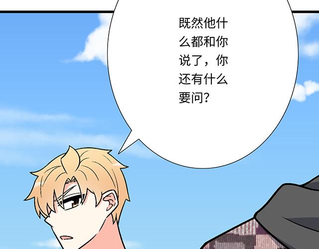 #82 你和他的关系(1/2)-第205话