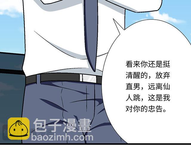 青春期的大煩惱 - #84 你來做什麼？(1/2) - 8