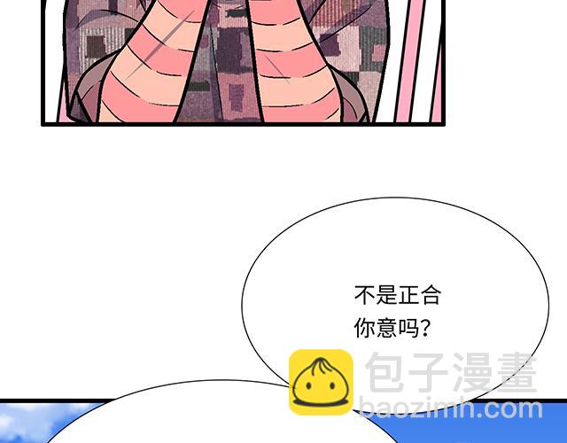 青春期的大煩惱 - #84 你來做什麼？(1/2) - 5