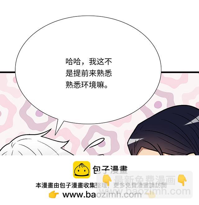 青春期的大煩惱 - #84 你來做什麼？(1/2) - 2