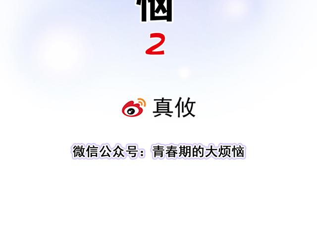 青春期的大煩惱 - #94 我是來給你機會的(1/2) - 7