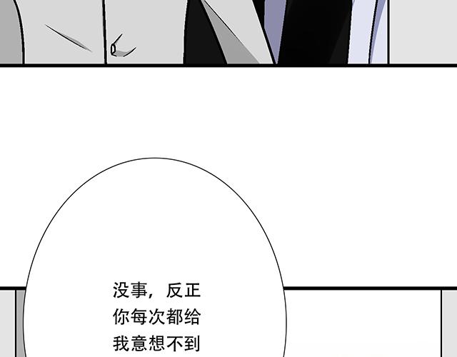 #96 你总能给我意想不到的惊喜(1/2)-第219话