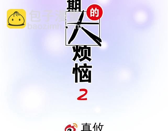 青春期的大煩惱 - #98 鬥嘴(1/2) - 1