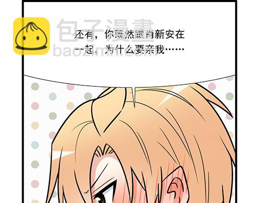 青春期的大煩惱 - 第二十七話：告白 - 8
