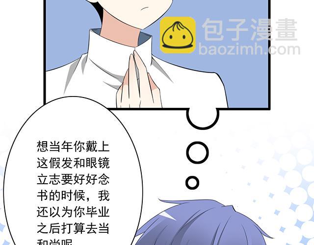 第五话：装丑只为好好学习-第5话