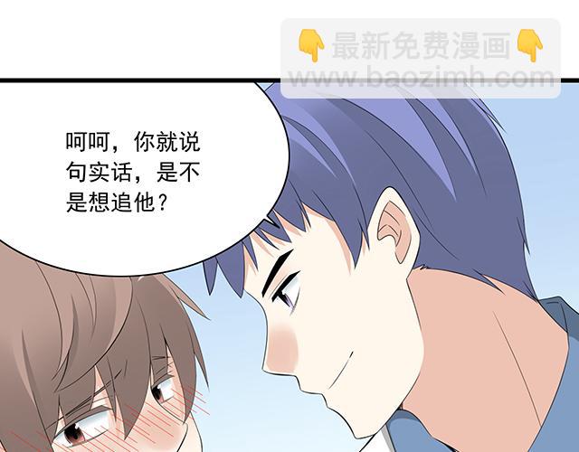 第五话：装丑只为好好学习-第5话