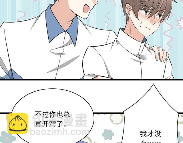 第五话：装丑只为好好学习-第5话