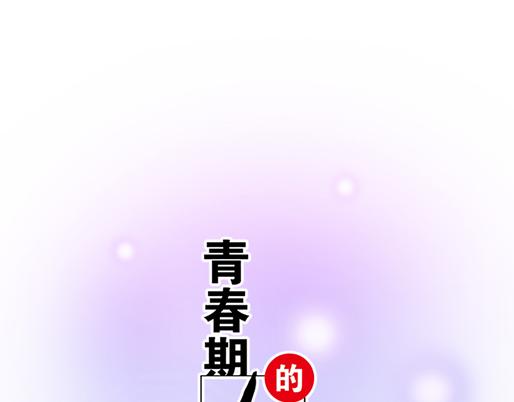 青春期的大煩惱 - 第四十五話 祝福你們 - 4