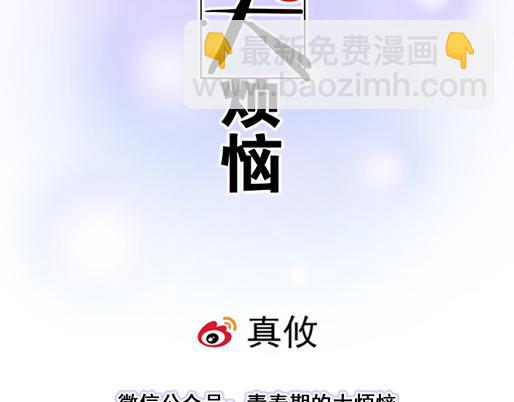 青春期的大煩惱 - 第四十五話 祝福你們 - 5